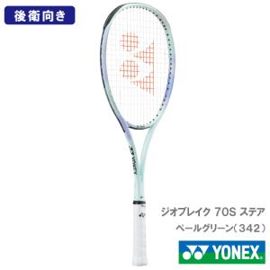 ソフトテニス ラケット 70VS カスタム　値下げ YONEX ヨネックス ソフトテニスラケット GEOBREAK 70VS ジオ