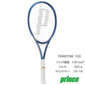 PHANTOM（Prince） プリンス テニスラケット ファントム