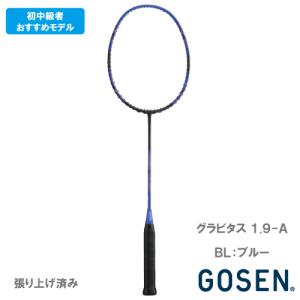 【張り上がり】ゴーセン グラビタス1.9-A ブルー GOSEN GRAVITAS 1.9-A BGV19A-BL バドミントンラケット 26SS