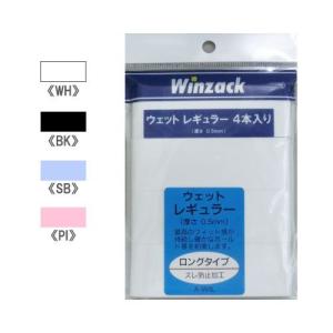 ウインザック 【レギュラー】 ウェット 4本入りグリップテープ   A-W1L4P    Winzack グッズアクセサリー