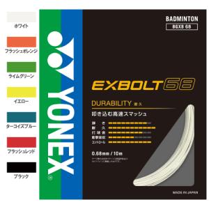 ヨネックス YONEX  バドミントンストリング エクスボルト68 BGXB68 24SS｜windsorracket-online