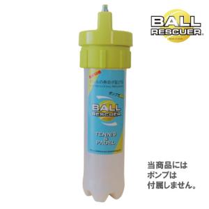 ボールレスキュー 加圧保存容器（BL-02） [BALL RESCUER Smart Swing.Pro] ※当商品にポンプはつきません。｜windsorracket-online