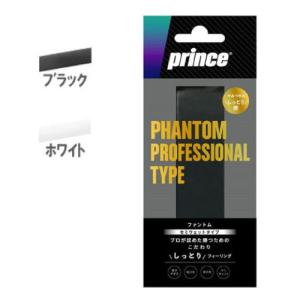 プリンス ファントム  1本入 prince PHANTOM OG201 グリップテープ  23SS｜windsorracket-online