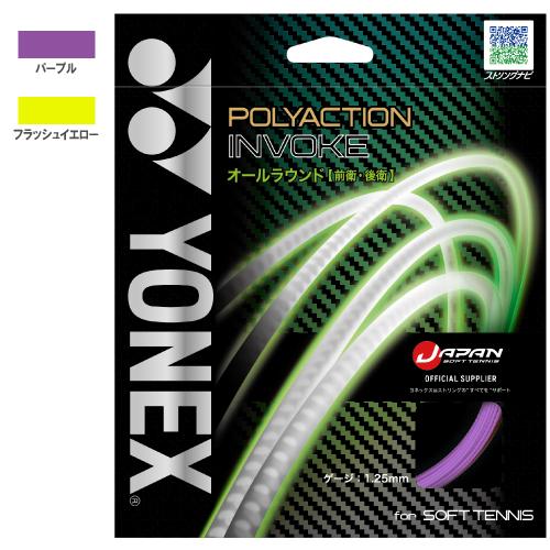 ヨネックス ポリアクション インヴォーク 125  YONEX POLY ACTION INVOKE...