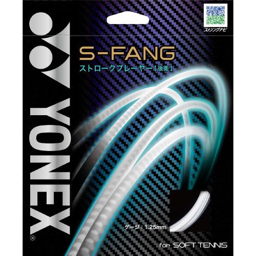 ヨネックス YONEX  ソフトストリング S-ファング ホワイト SGSFG-011