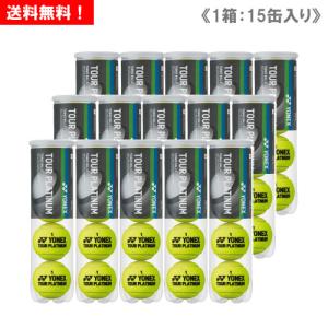 ヨネックス YONEX  TOUR PLATINUM ツアープラチナム TB-TPL4  1箱 4球入り/15缶   ITF/JTA公認球｜windsorracket-online