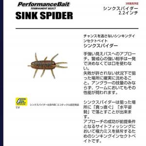スミス シンクスパイダー2.2インチ