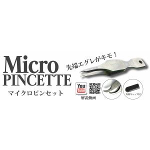 スミス マイクロピンセットMicroPINCETTE