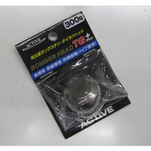 アクティブACTIVE ボンバーヘッドBOMBER HEAD TG+ 300gノンペイント
