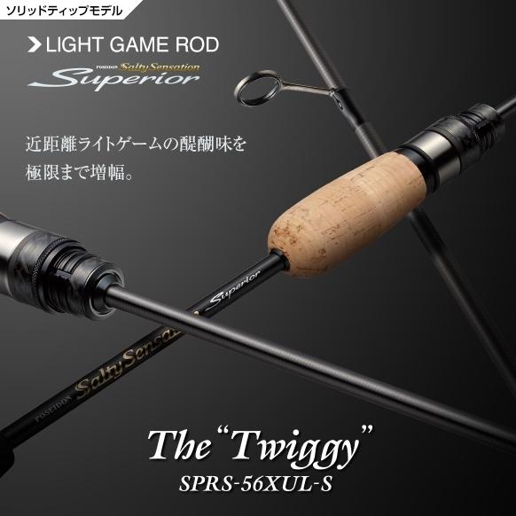 エバーグリーン ソルティセンセーション スペリオル SPRS-56XUL-S トゥイッギー