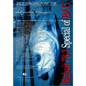 SEVEN SENSE TR Gクラフト セブンセンスAR モンスタープラッガー MPB