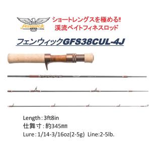 TIEMCO（ティムコ） フェンウィック FS49SUL-4J ウォーターシェッド