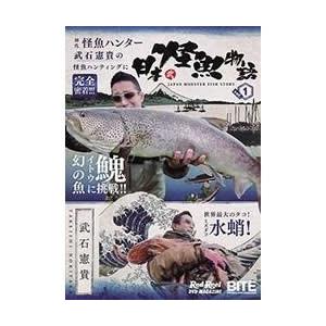 巨大魚 イトウ