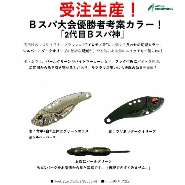 オフィスユーカリ B-SPARKビースパーク 2.9g 2代目Bスパ神