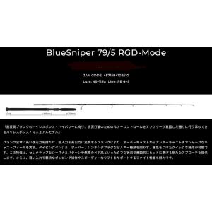 ヤマガブランクス 25ブルースナイパーBlueSniper 79/5 RGD