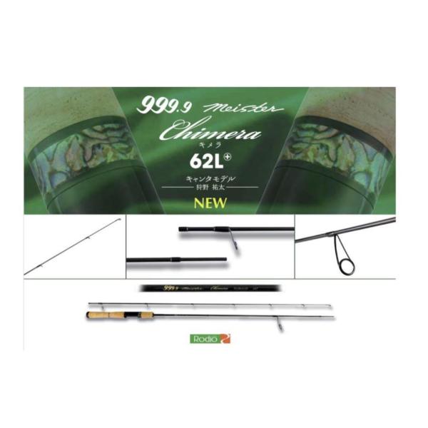 ロデオクラフト 999.9フォーナイン マイスター キメラ 62L+