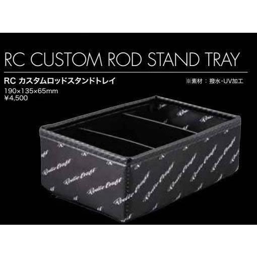 ロデオクラフト RCカスタムロッドスタンドトレイ