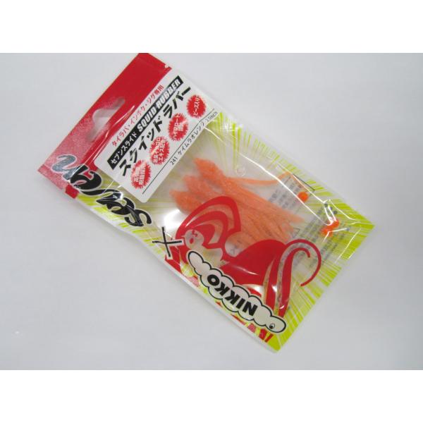 ニッコー化成Xセブンスライド スクイッドラバー 2.5インチ 241ケイムラオレンジ