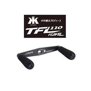 TFL 110 ハンドル Abu genuine] Abu Works TFL110 handle - HEDGEHOG STUDIO