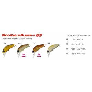 アイビーライン X ディスプラウト ピコイーグルプレーヤーF G2