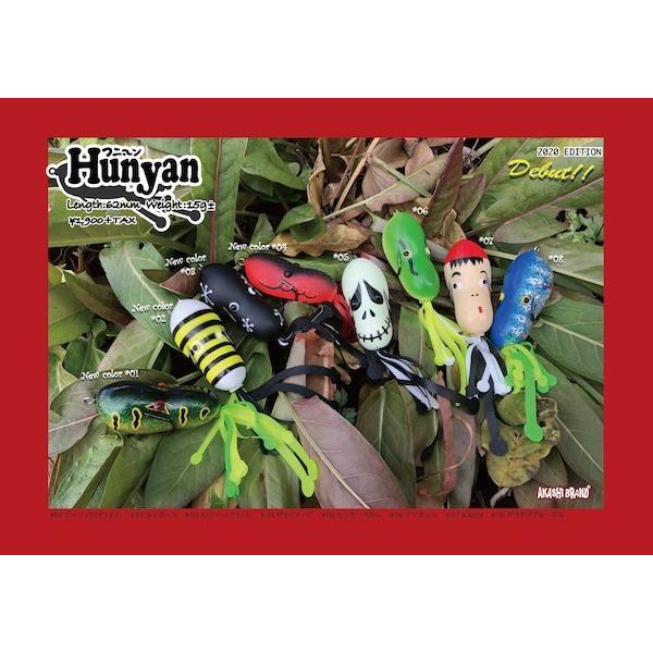 アカシブランド フニャーン2020カラー