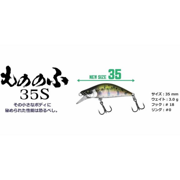 バスディBASSDAY　 もののふ35S
