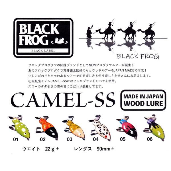 ブラックフロッグBLACKFROG キャメルSS CAMEL-SS