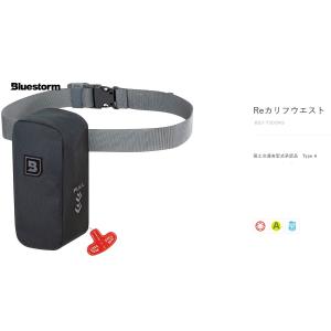 ブルーストーム Bluestorm カリフウエストBSJ-7300RS 手動膨張 [TYPE A