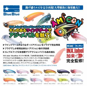 【新品】☆ブルーブルー エビコン60S 【応募券つき】5個セット！ Amazon.co.jp: ブルーブルー エビコン 60S BlueBlue EBICON 04