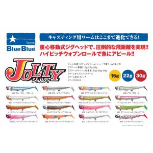 ブルーブルー ジョルティ 15g 22g 30gミニ8g4g16本セット ブルーブルー ジョルティ セット 15g/22g/30g BlueBlue - 【バス