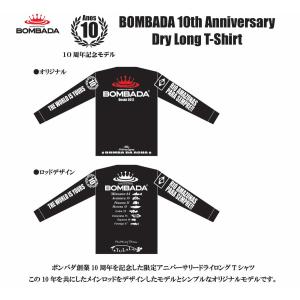 ボンバダアグア 10周年記念 ドライロングTシャツ 10th Anniversary DryLong T-Shirt