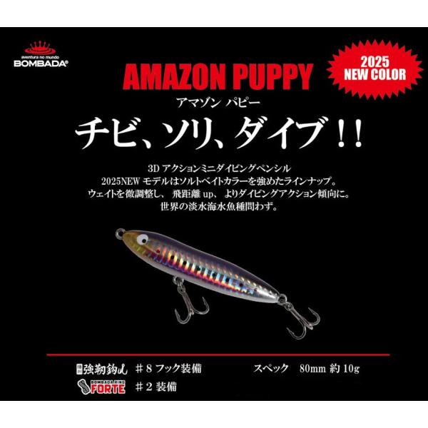 ボンバダアグア アマゾンパピー 2025年カラー