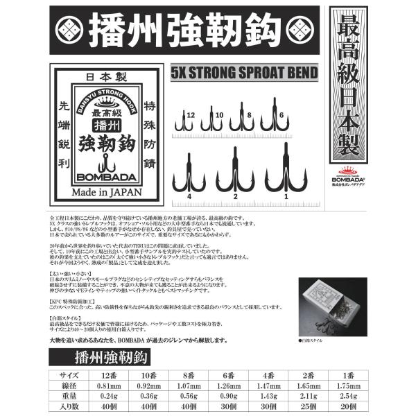 ボンバダアグア 播州強靭鈎　＃6~＃12