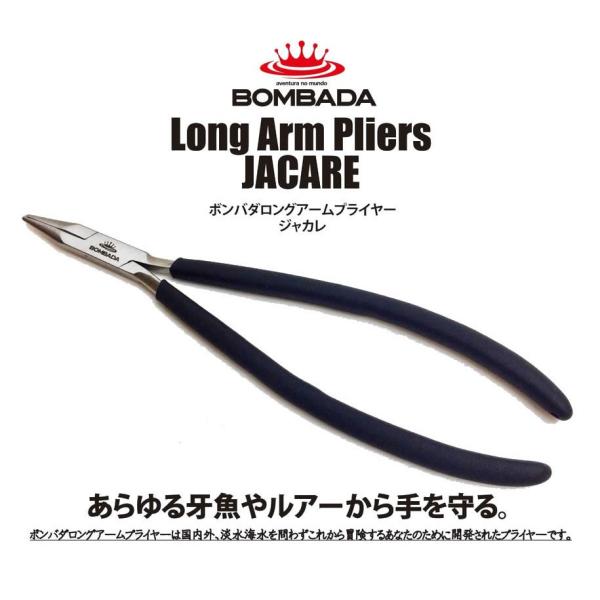 ボンバダアグア ロングアームプライヤー ジャカレ