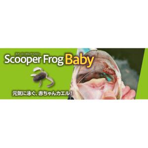 ボトムアップ スクーパーフロッグベイビーScooperFrogBaby｜ウインズヤフー店
