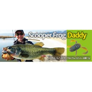 ボトムアップ スクーパーフロッグダディ