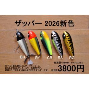 バスポンド BPベイト ザッパー ミチコ Exペラ仕様 魚矢スペシャル
