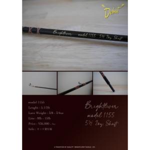 ブライトリバー Model. 1155　チャンピョンフェルール仕様