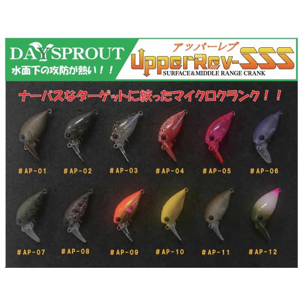 ディスプラウト アッパーレブUpperRev SSS