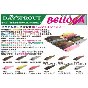 ディスプラウト ベルオーガ マグナム高田ボトムジョイントミノー