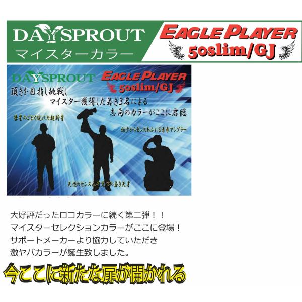 ディスプラウト イーグルプレーヤー 50slim/GJ マイスターセレクションカラー