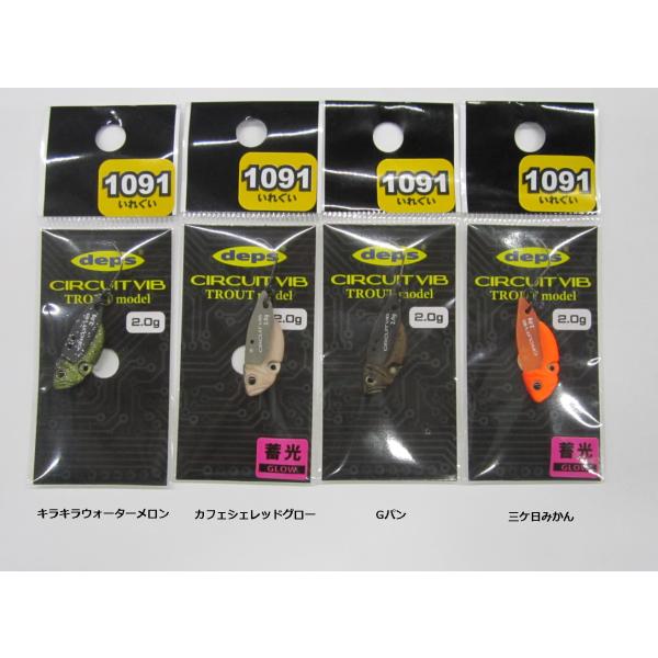 デプスdeps サーキットバイブ トラウトモデル 3.5g 1091カラー