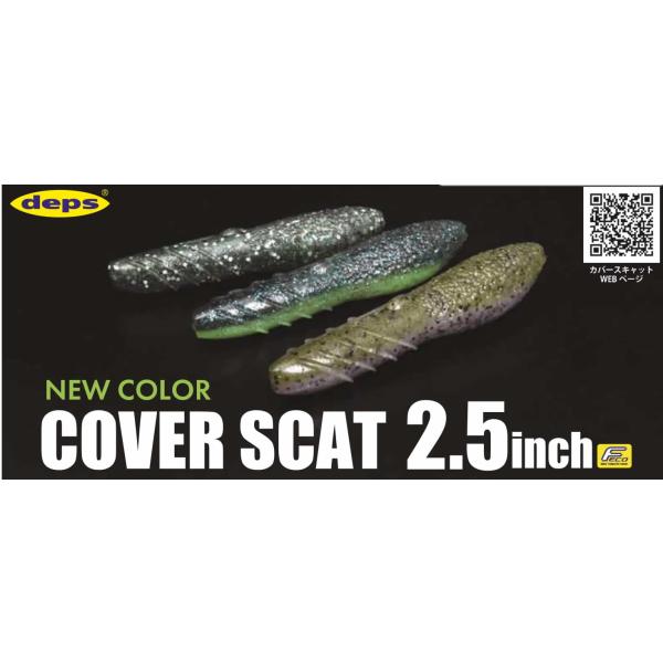 デプスDEPS カバースキャットCoverScat 2.5”