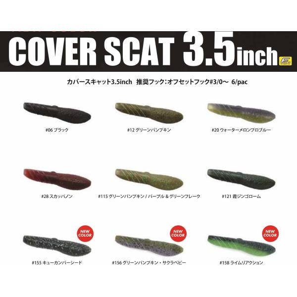 デプスDEPS カバースキャットCoverScat 3.5”