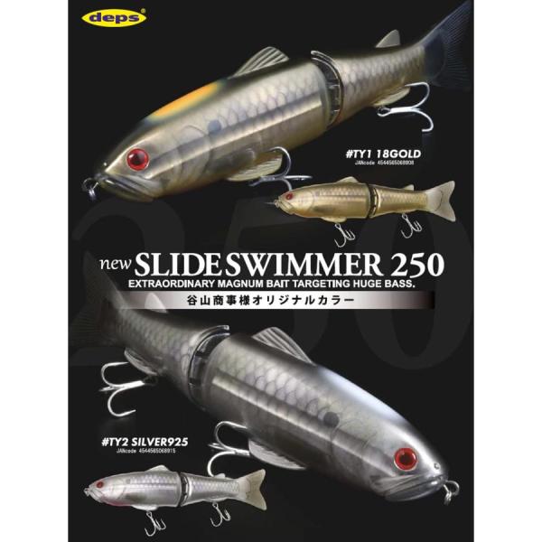 デプス newスライドスイマー250SS  谷山別注カラー