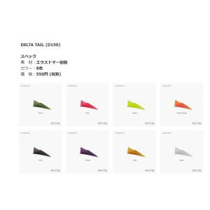 ELEMENTSエレメンツ ダヴィンチ150 デルタテール