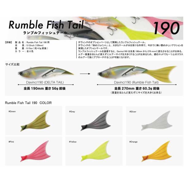 ELEMENTSエレメンツ ダヴィンチ RumbleFishTailランブルフィッシュ テール 19...