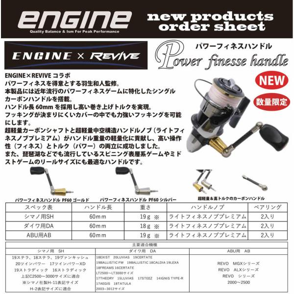 エンジンXリバイブ パワーフィネスハンドル PF60