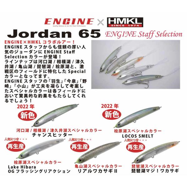 エンジン X ハンクル　ハンクルジョーダン65 2022年カラー