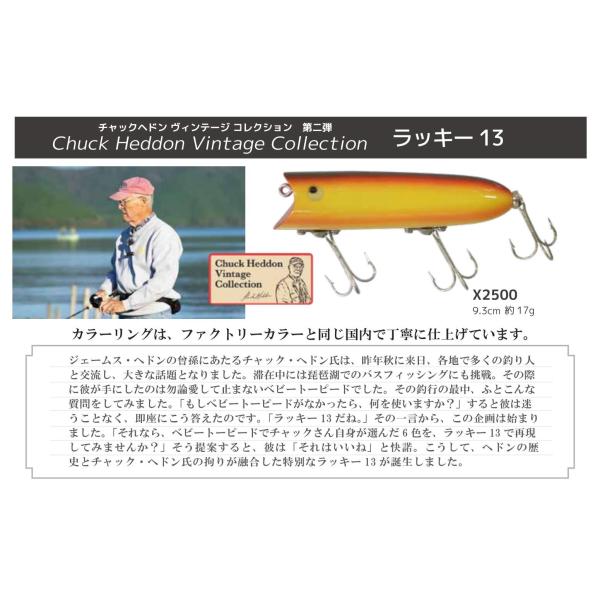 ヘドン チャックヘドンヴィンテージコレクション ラッキー13